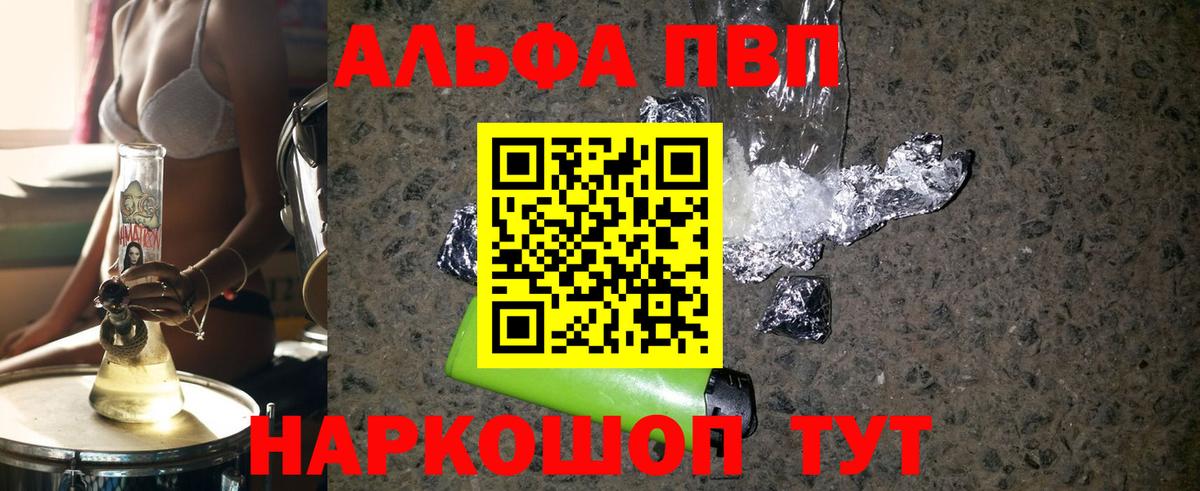 APVP Crystall  Вход с VPN  Знаменск  A PVP  A-PVP Соль 