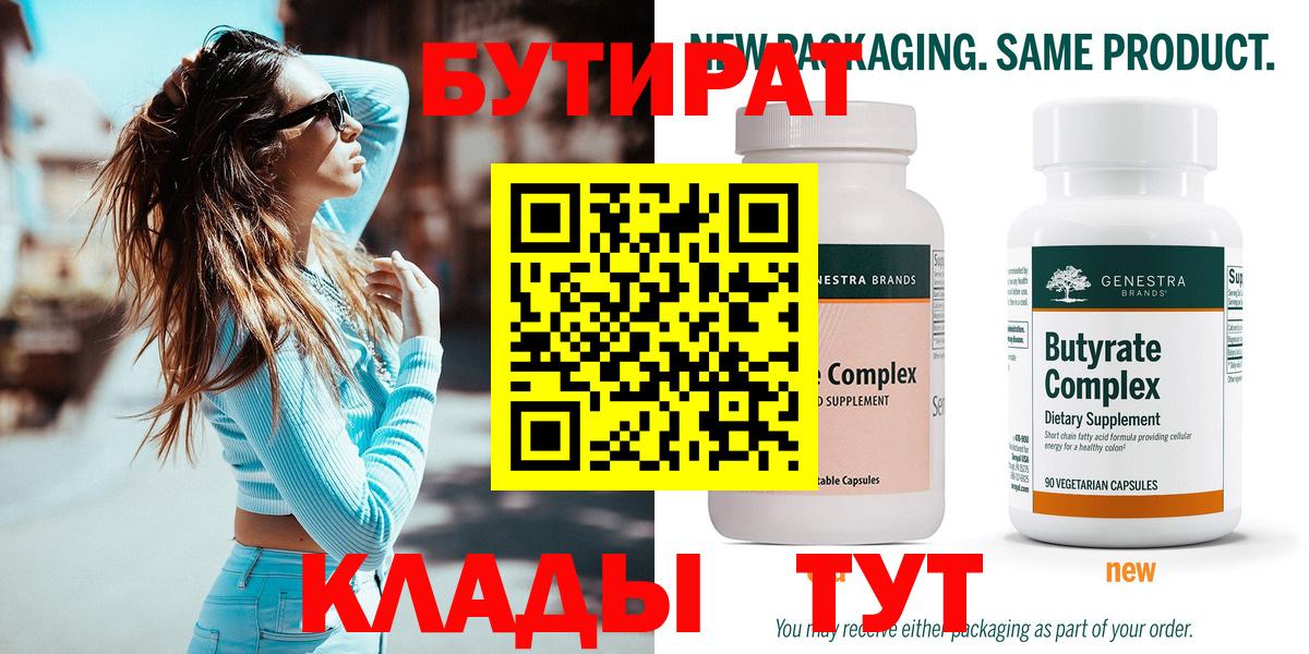 Бутират 99% Знаменск