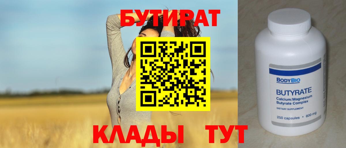Бутират вода  Бутират  Знаменск  Вход с VPN 