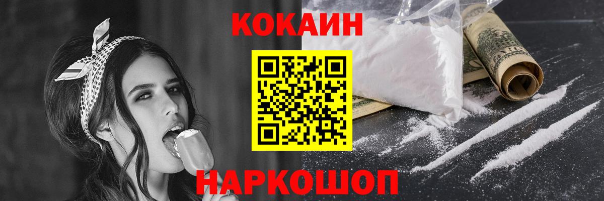 КОКАИН Колумбийский Знаменск