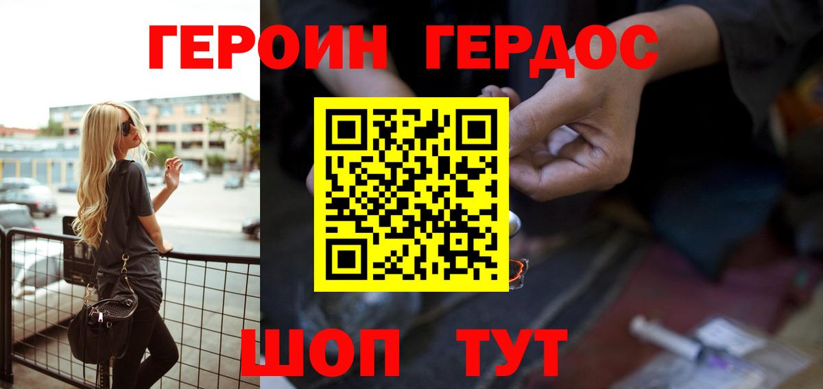 Знаменск  ГЕРОИН гречка  Героин  Вход с VPN 