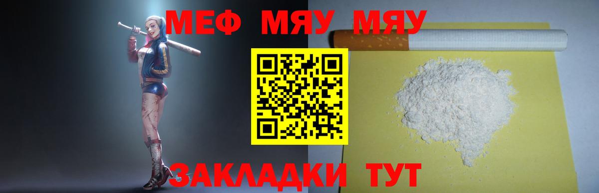 Меф  где продают наркотики  Вход с VPN  Знаменск  Мефедрон кристаллы 